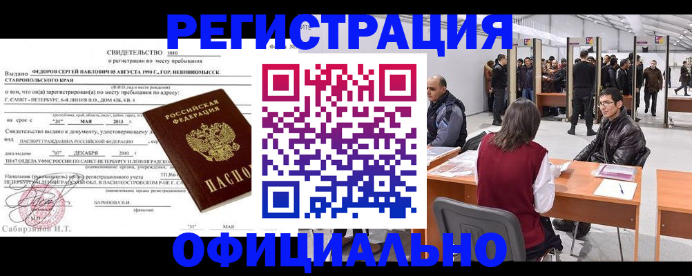 временная регистрация 2025 в Бородино