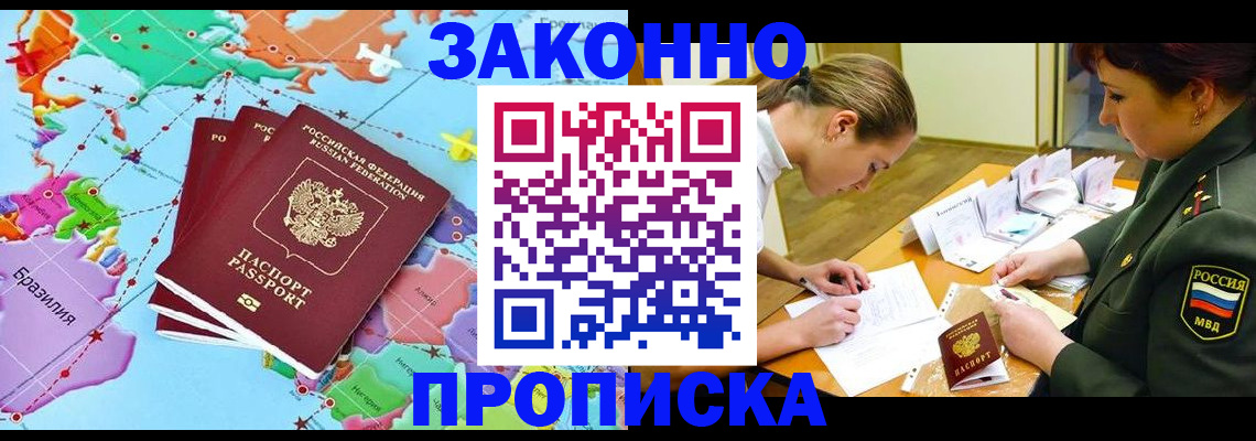прописка гарантия в Бородино