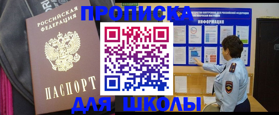 прописка для кредита в Бородино