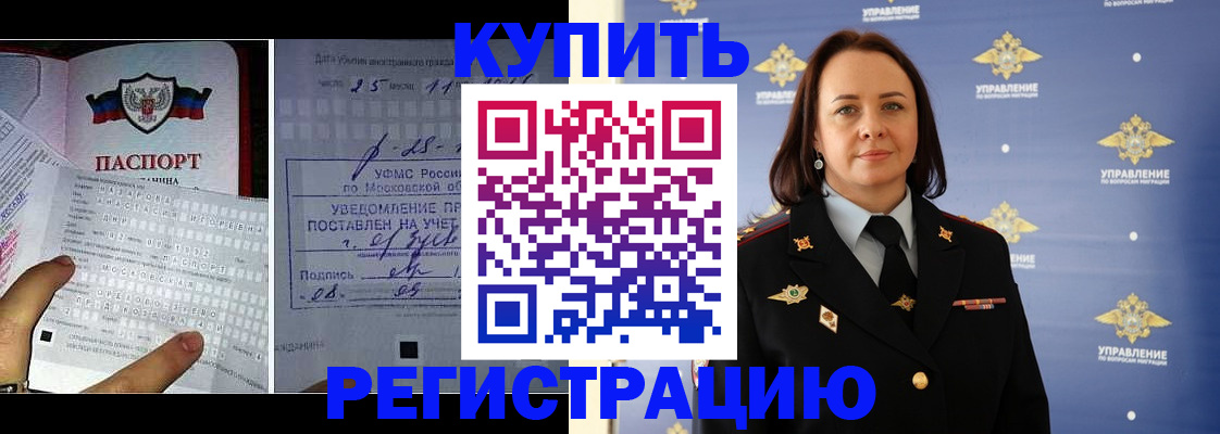 временная регистрация для школы в Бородино