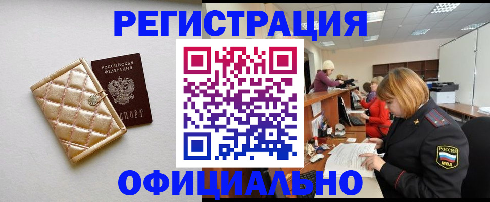 прописка поиск в Бородино