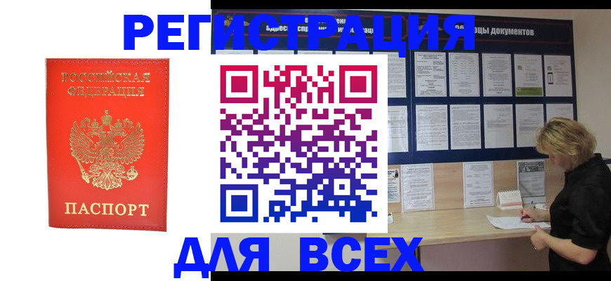временная регистрация в Бородино