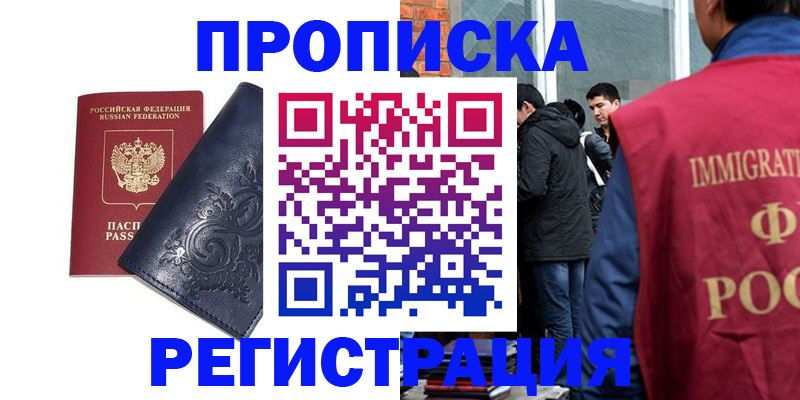 прописка ребенка в Бородино