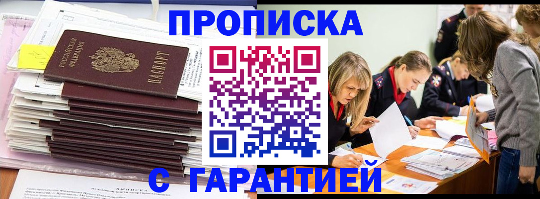 временная регистрация законно в Бородино